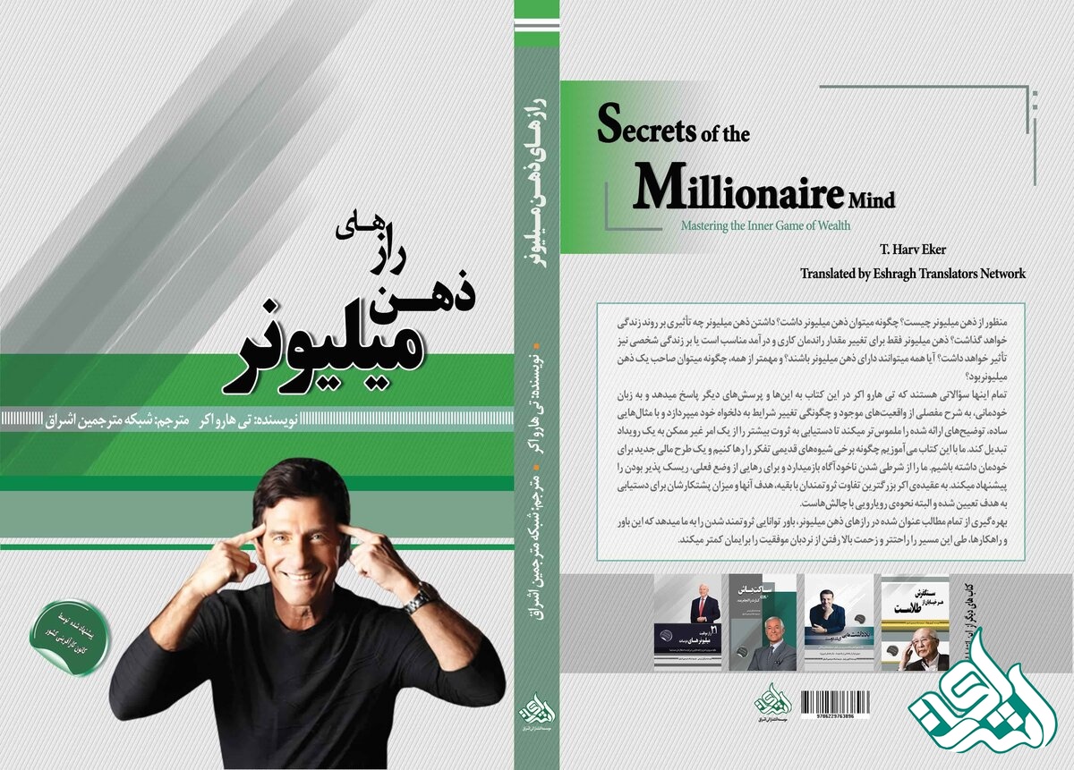 رازهای ذهن میلیونر