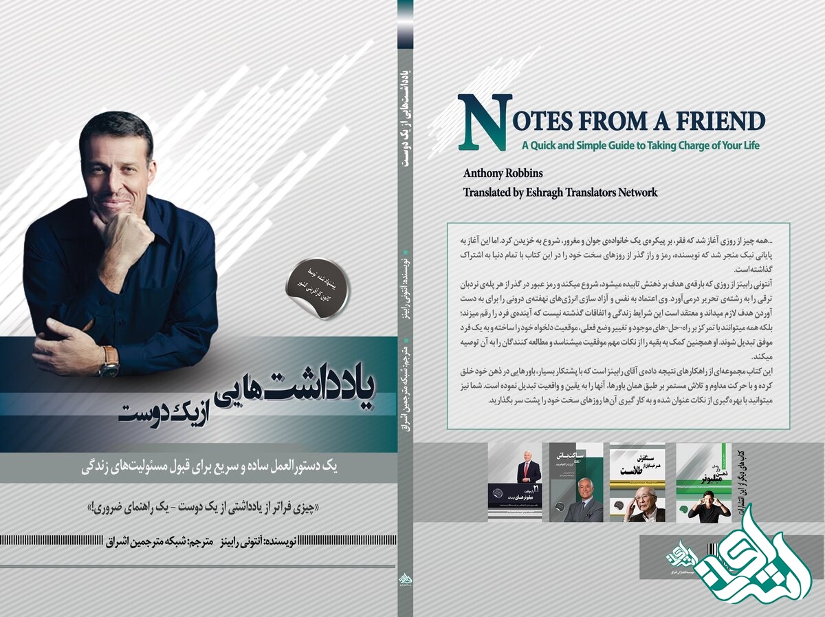 یادداشت هایی از یک دوست