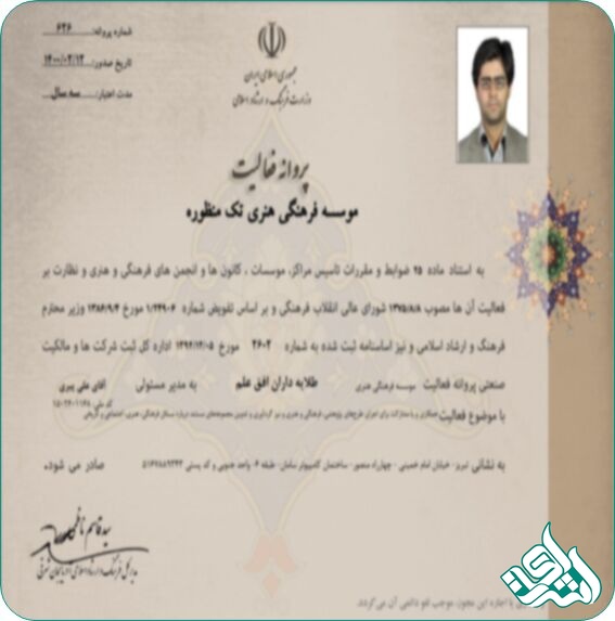 مجوز شبکه مترجمین اشراق