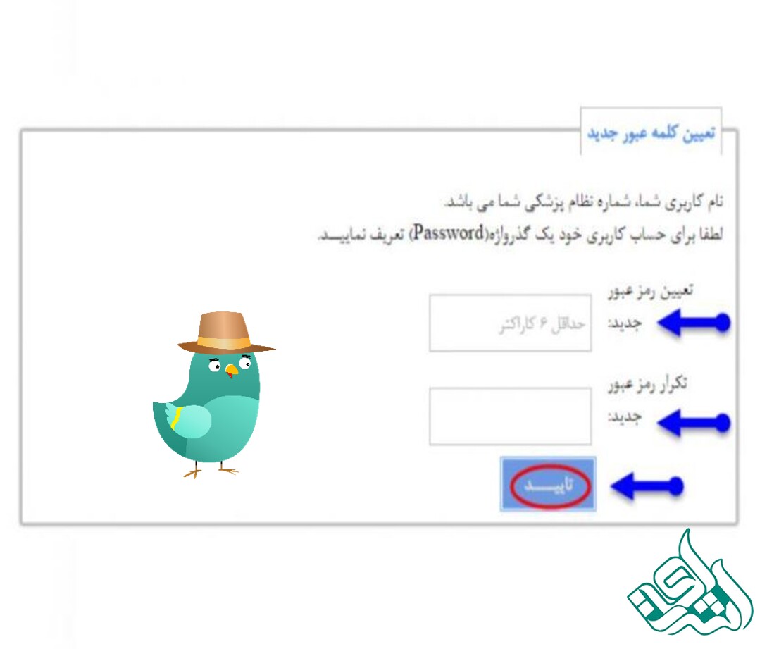 تعیین رمز عبور