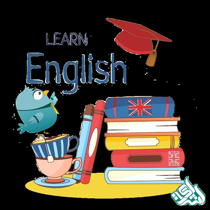 یادگیری زبان انگلیسی 