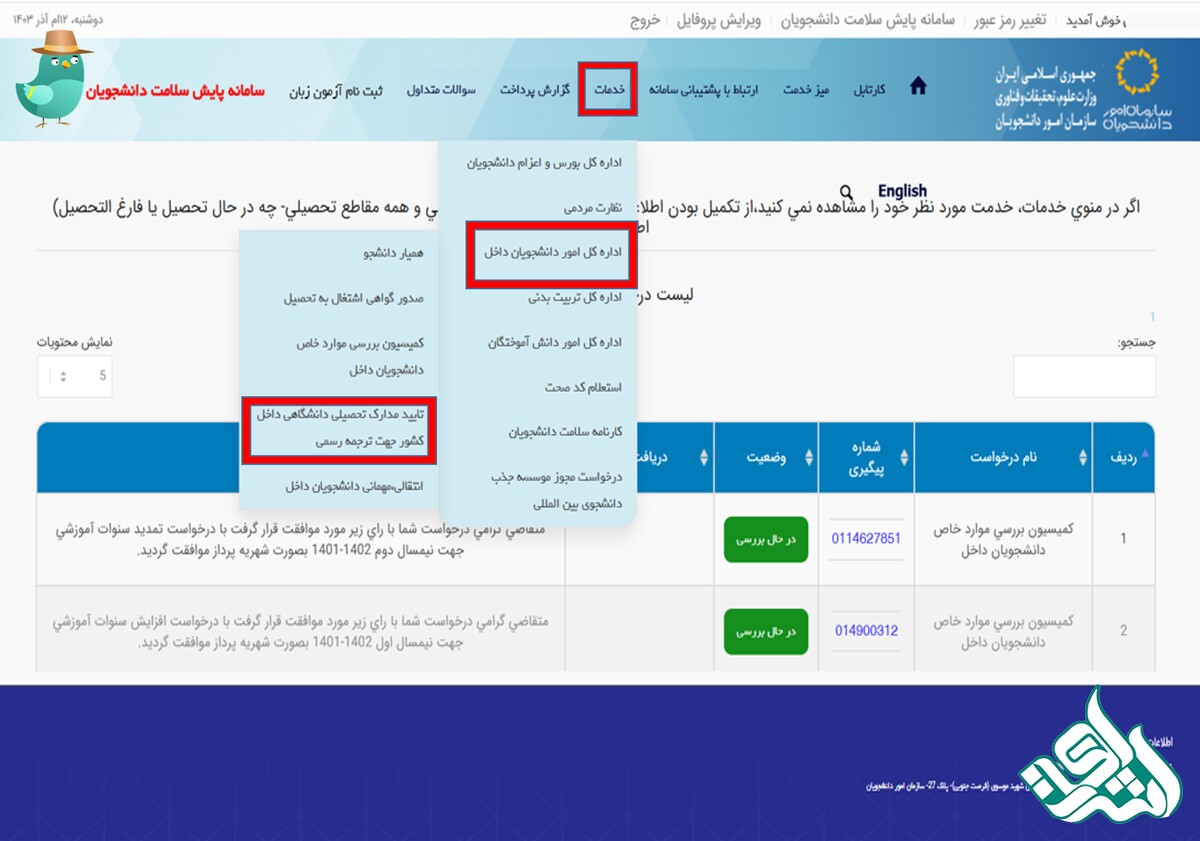 انتخاب گزینه تاییدیه مدرک