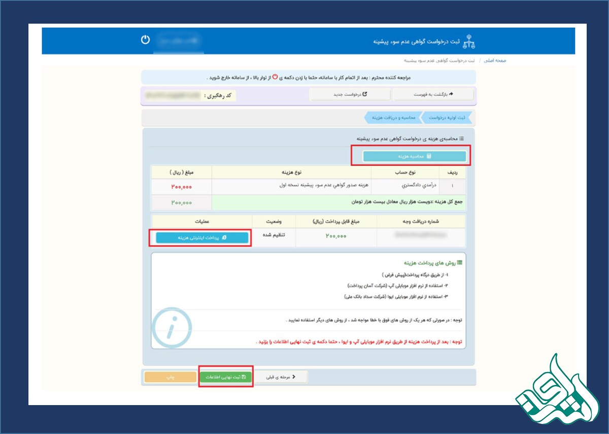 ثبت درخواست گواهی