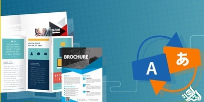 خدمات ترجمه کاتالوگ راهکاری برای افزایش فروش