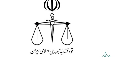 فراخوان ثبت نام آزمون مترجمین رسمی قوه قضاییه-تاریخ برگزاری 9 مرداد 94