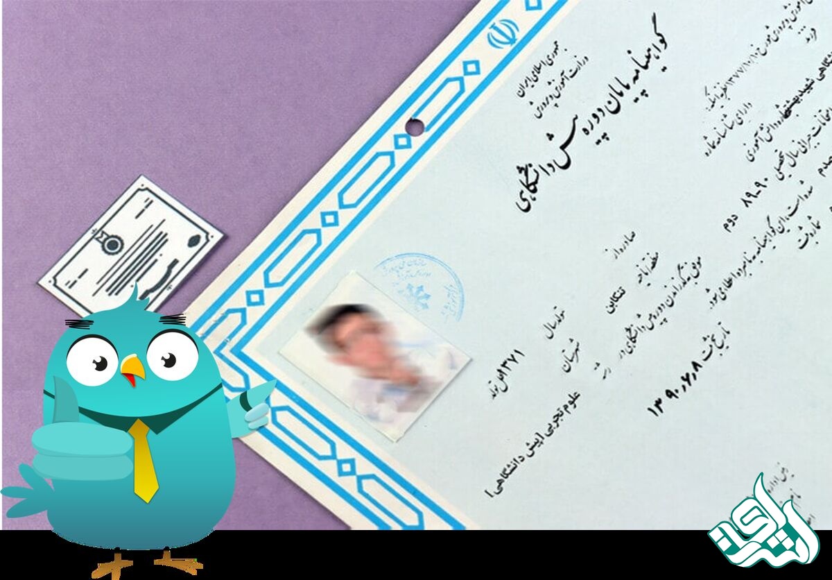 ترجمه رسمی مدارک