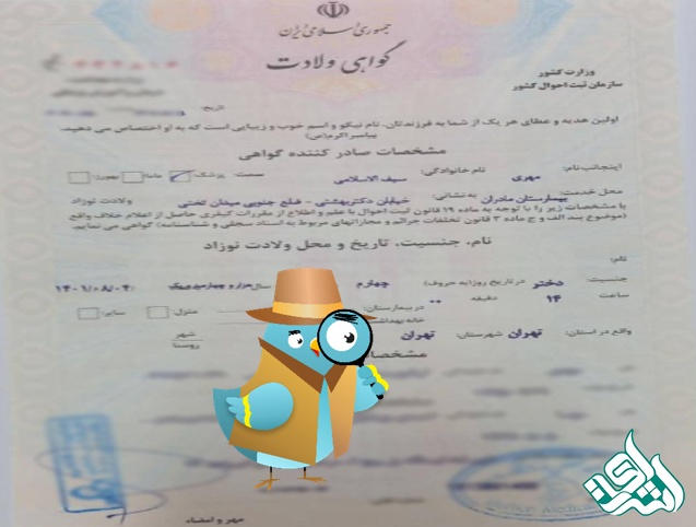 گواهی ولادت