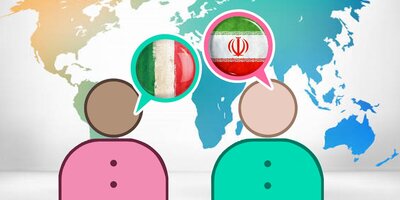ترجمه متون ایتالیایی به فارسی در تخصص ها و رشته های مختلف