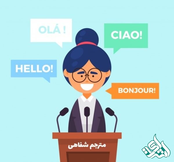 ترجمه همزمان