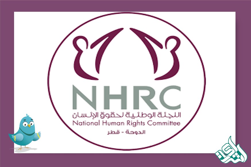 کمیسیون ملی حقوق بشر قطر (National Human Rights Committee)