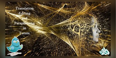 ترجمه، ویرایش و پارافریز و سرنوشت آن در آینده نزدیک