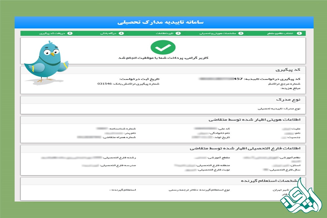 دریافت کد پیگیری