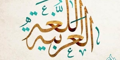 خدمات ترجمه تخصصی کتاب به زبان عربی