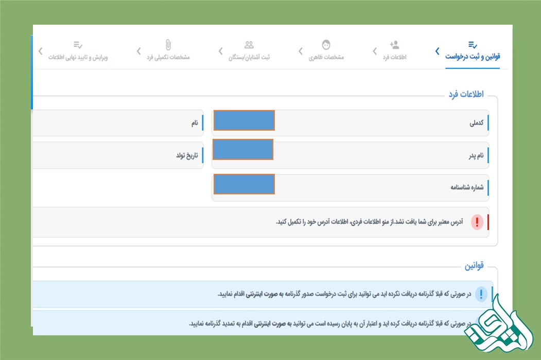 اطلاعات فردی