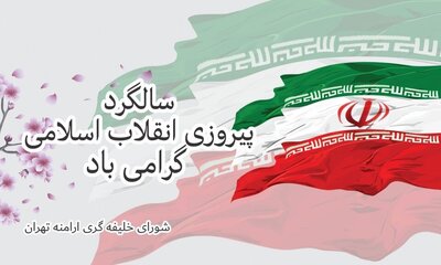 تخفیف 22 درصدی شبکه مترجمین اشراق به مناسبت 22 بهمن