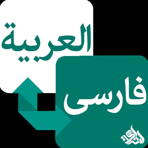 ترجمه عربی