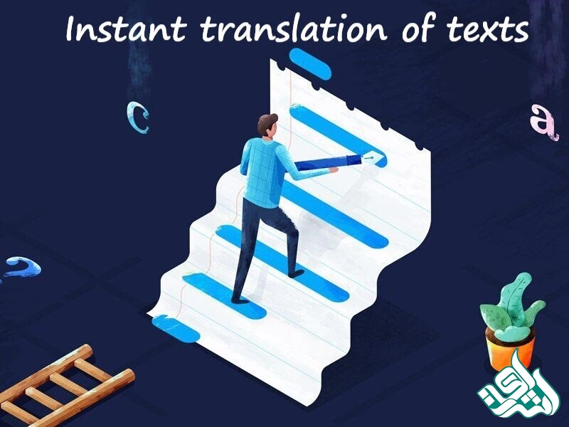 ترجمه فوری متون