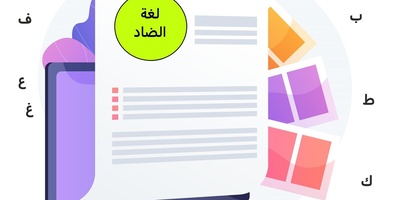 سفارش ویراستاری متون تخصصی عربی در بهترین سایت