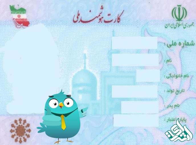کارت ملی