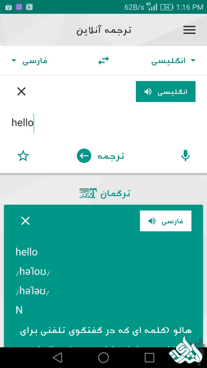 اپلیکیشن ترجمه
