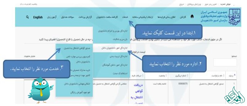 انتخاب گزینه گواهی اشتغال به تحصیل