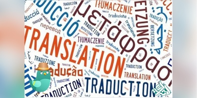 تفاوت ترجمه متون تخصصی و عمومی چیست؟