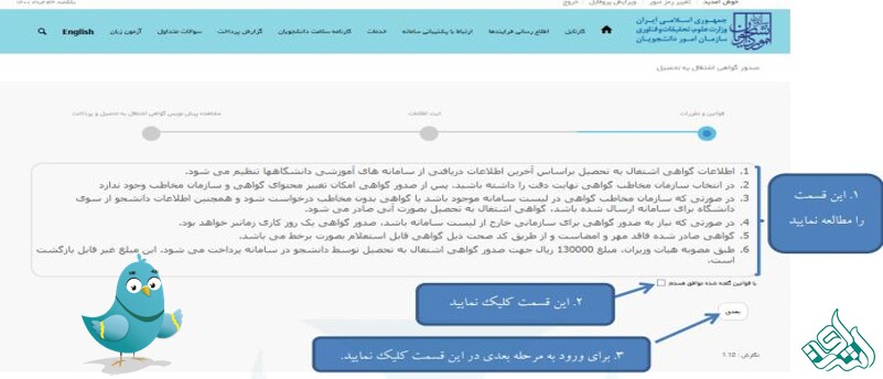 تایید قوانین و مقررات