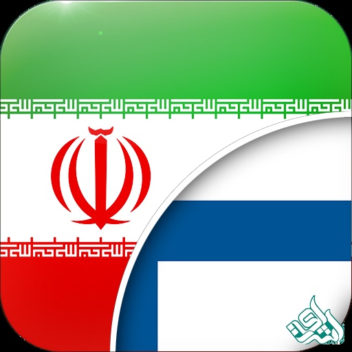 ترجمه فارسی به فنلاندی
