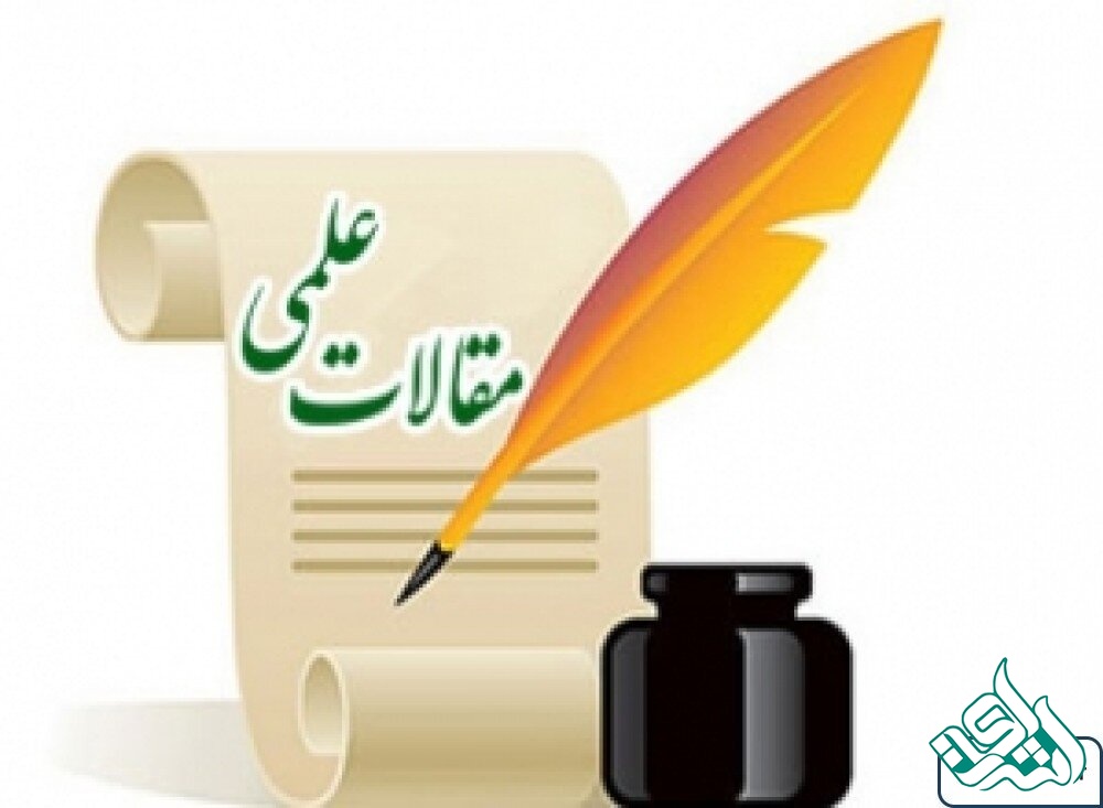 مقالات علمی