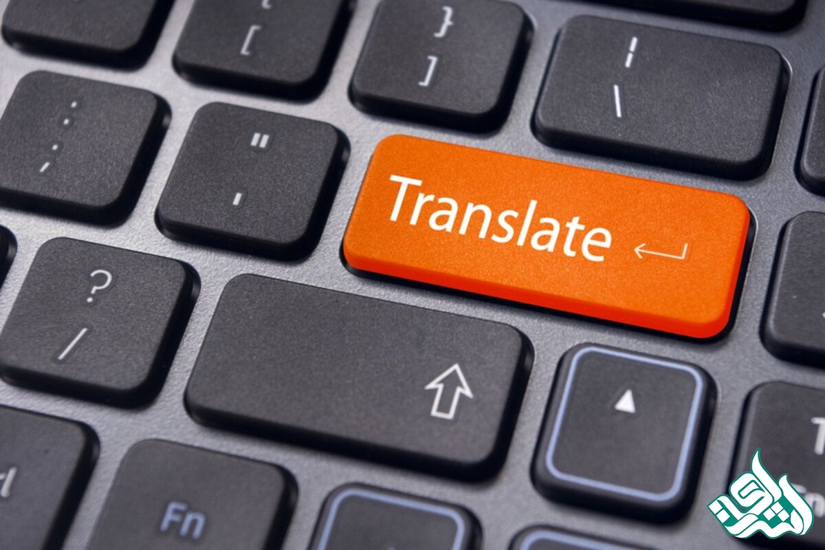 ترجمه
