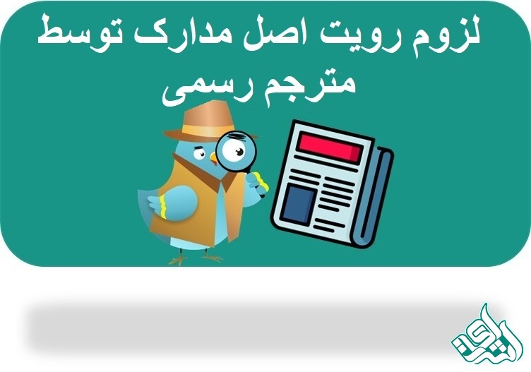 ترجمه رسمی اسپانیایی