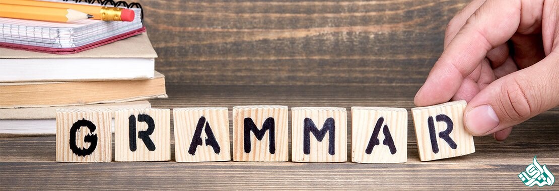 گرامر