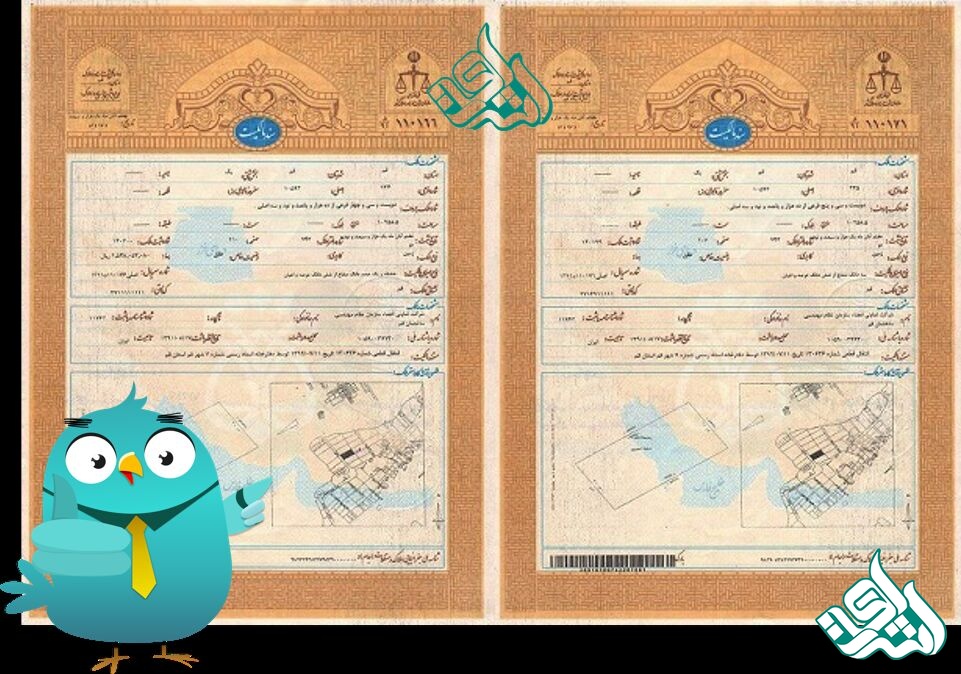 سند مالکیت تک برگی