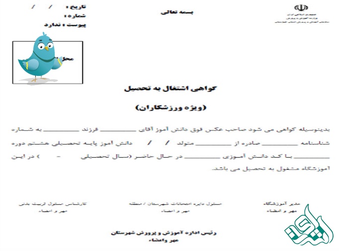 گواهی اشتغال به تحصیل