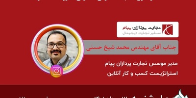 کارگاه آموزشی یک ساعته آنلاین برای محتوا سازی