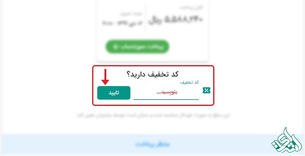 کد تخفیف