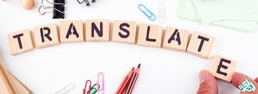 ترجمه 