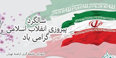 تخفیف 22 درصدی شبکه مترجمین اشراق به مناسبت 22 بهمن