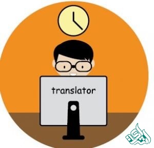 مترجم غیر رسمی