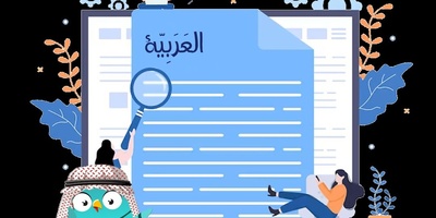 ویراستاری متون عربی