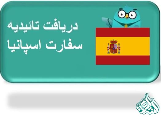 ترجمه رسمی اسپانیایی