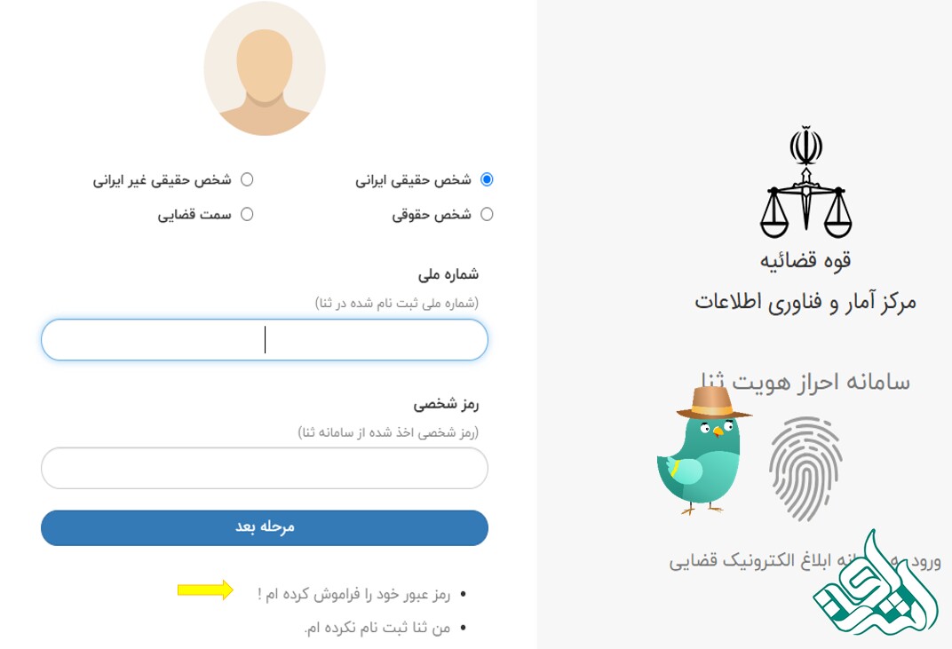 درخواست فراموشی رمز