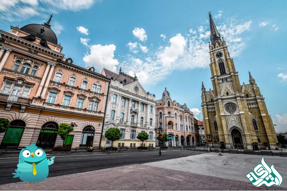 صربستان