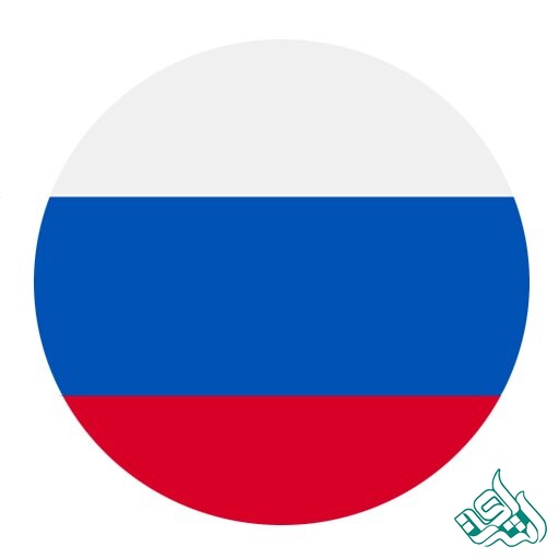 روسی