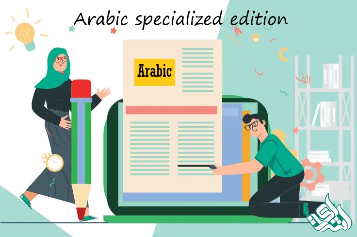 ویرایش تخصصی متون عربی