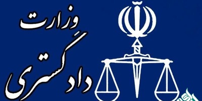 اخذ تاییدیه اسناد و مدارک از قوه قضاییه و وزارت امور خارجه در ترجمه رسمی1