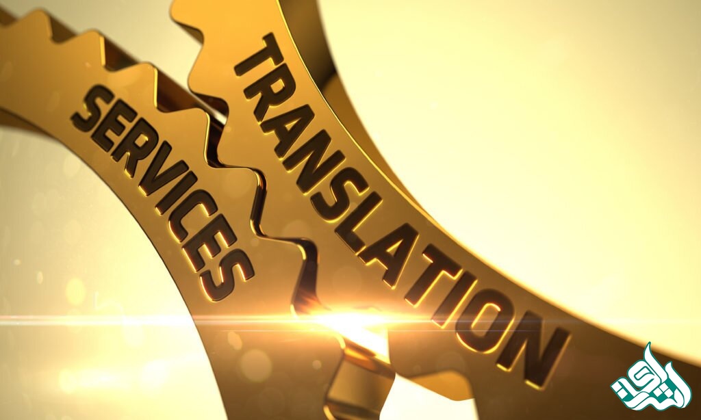 ترجمه متون