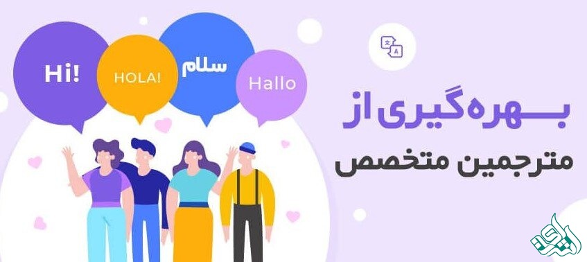 مترجم متخصص