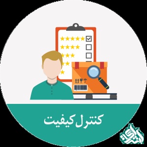 کنترل کیفیت