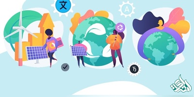 ترجمه تخصصی متون منابع طبیعی